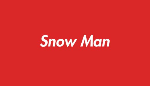 Snow Man 佐久間大介（29）初冠番組放送も、とんでもない事実に阿鼻叫喚