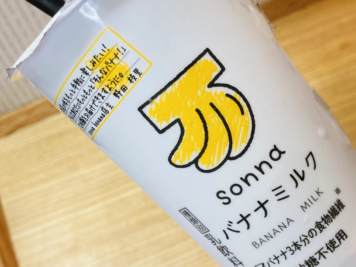 sonnaバナナミルク
