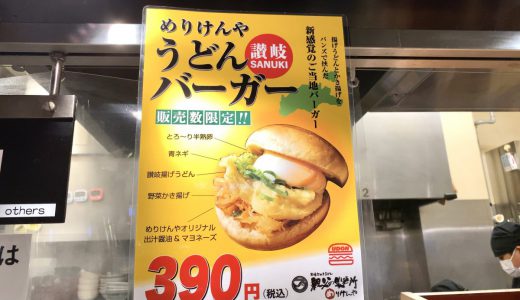 秋葉原「親父の製麺所」で限定販売、うどんバーガーがマクドナルドを超える美味しさ