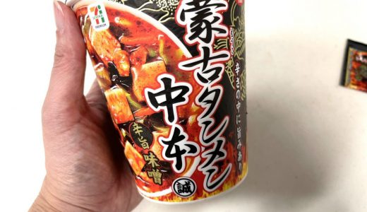 蒙古タンメン中本、10倍ウマくなるカップ麺アレンジレシピが悪魔的にヤベェ！