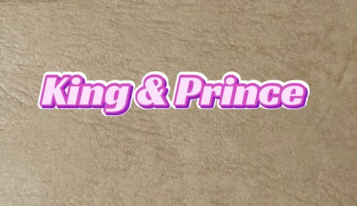 King＆PrinceがライブMCで橋本環奈ネタを披露、2年ぶりのライブツアーが炎上する事態に