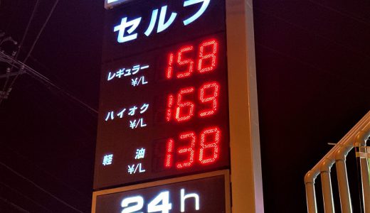 高騰中のガソリン価格、日本一安いのは埼玉県、価格に地域差がある要因とは