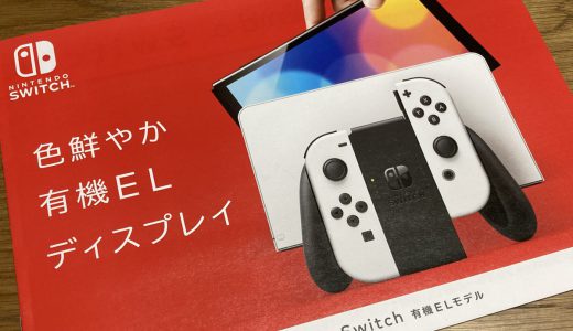 新型Nintendo Switch有機ELモデル、ビックカメラ店頭で予約可能、転売ヤー対策もバッチリ！
