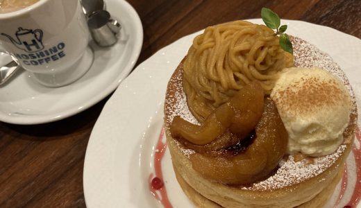 星乃珈琲店「安納芋とキャラメルリンゴのスフレパンケーキ」ごはん抜きでも食べるべき理由