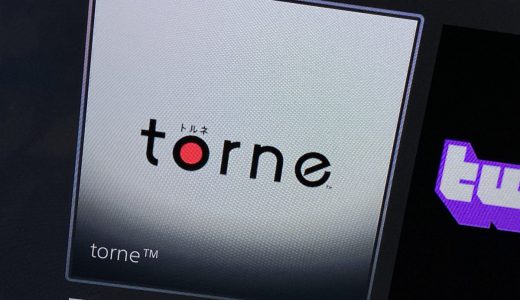 PS5版「torne」がいつの間にか配信中「nasne」を使ってTV視聴が可能に