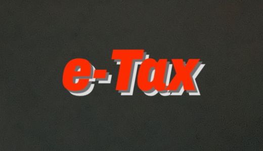 e-Taxが確定申告の締め切り前日に接続障害、申告者が悲鳴