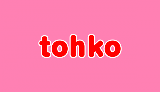 小室ファミリー、トーコ（tohko）（４４）の現在、衝撃すぎる事実が発覚