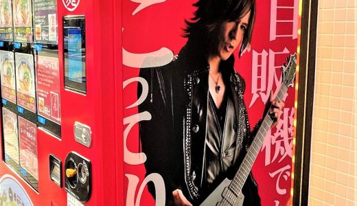 SUGIZO自販機で話題、中野「天下一品」で「こってり」を買おうとしたらまさかの事態に！