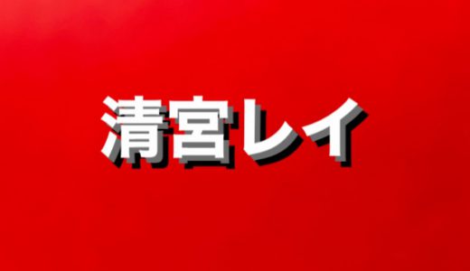 乃木坂46の清宮レイ（18）新制服お披露目で「尊い」「可愛すぎる」とファン歓喜