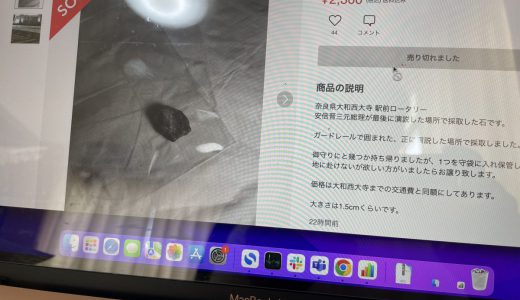 メルカリに「安倍晋三氏、最終演説地の石」が販売！？調べてみた結果……
