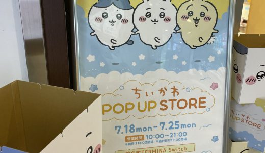 入店待ち最大4時間！ちいかわPOP UP STORE錦糸町、比較的空いている時間帯と一番人気の商品は……