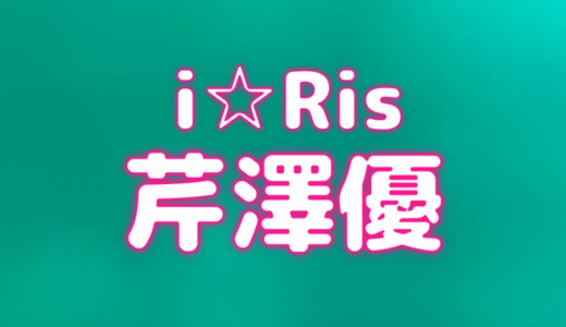 i☆Risの芹澤優（27）ニットワンピースの着こなしが最高過ぎると話題に