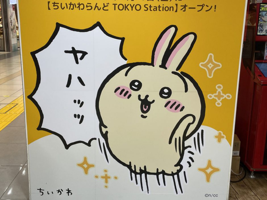 まじかるちいかわ「マジカルチャージマスコット」6種完売、何を買えと……東京駅に行ってみた | 秒刊SUNDAY