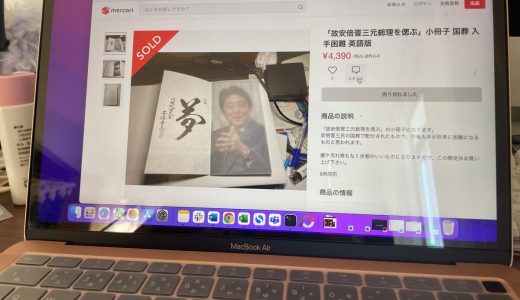 安倍晋三元首相の国葬パンフが「メルカリ」で転売され始める