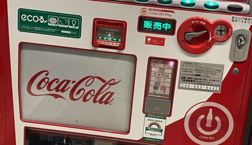 コカ・コーラ自販機価格180円に値上げ、まだ安いところある？メーカーに聞いてみた