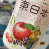 東日本ミックス果汁