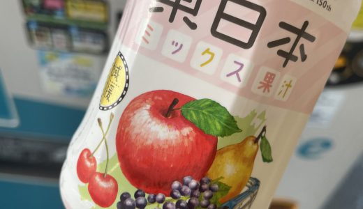 鉄道開業150年記念「東日本ミックス果汁」原材料の生産地がまさかの……