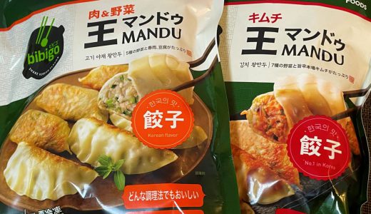 王マンドゥ、知ってる？パク・ソジュンのCMでおなじみの韓国風餃子がバチクソ美味い！