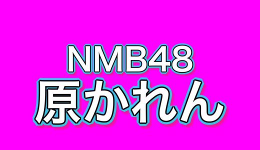 NMB48原かれん、大谷翔平のレプリカユニフォームを着てダンスする姿はまるで勝利の女神！