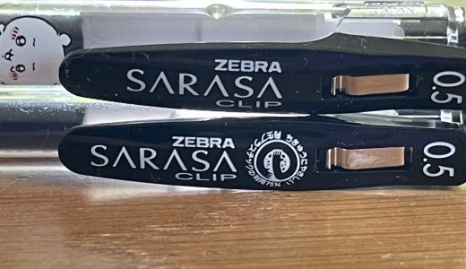ゼブラ「SARASA」インク量が減ったという疑問、実際に調べてからメーカーに聞いてみた