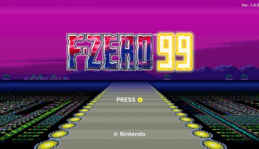 新作「F-ZERO99」登場！これが無料！？即Nintendo Switch Onlineに加入してもいいレベル