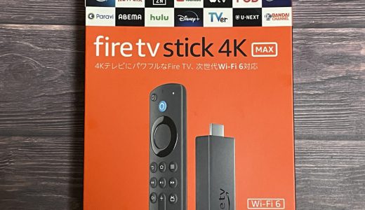 Fire TV Stick 4K Max（第1世代）が大幅値下げ！第2世代発売直前なのに「買ってヨシ」の理由