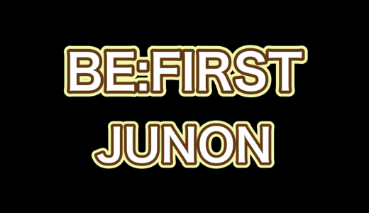 BE:FIRST「JUNON」が高校サッカー応援で話題に、ちょっと待って……かっこよすぎない？