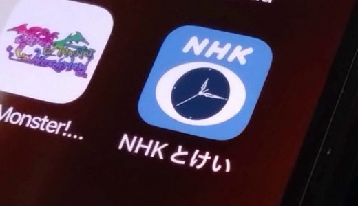 話題の「NHKとけい」アプリ、利用規約が長くて利用者の情報抜きすぎ問題……怖すぎる！