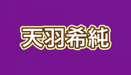 天羽希純、圧倒的な存在感で大撮影会における「グループ」の概念をぶっ壊してしまう