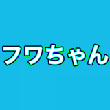 フワちゃん