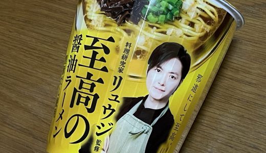 料理研究家リュウジ監修、超品薄の「至高の醤油ラーメン」が買える穴場はここだ！