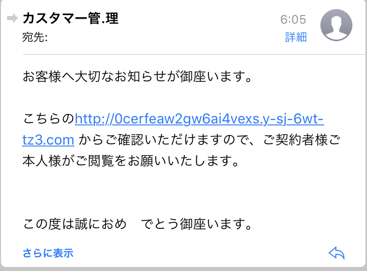 地獄を観た ９７００万円当選という 謎の迷惑メール に釣られてみた結果 秒刊sunday
