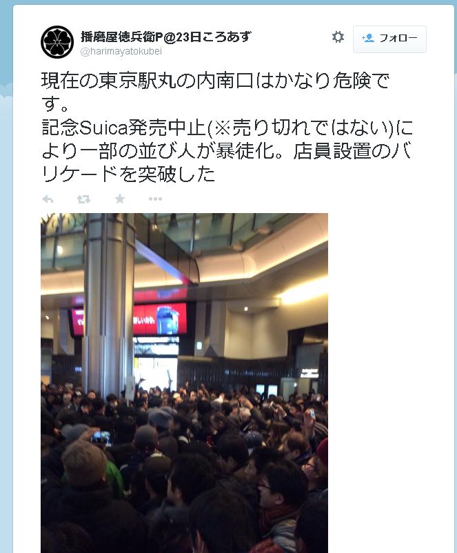 Suica限定カード 東京駅開業100周年記念Suicaスイカ限定カード