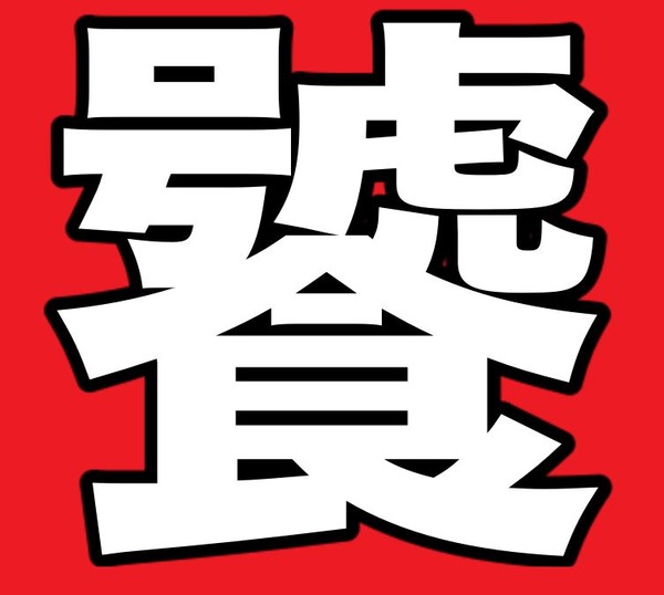 kanji4