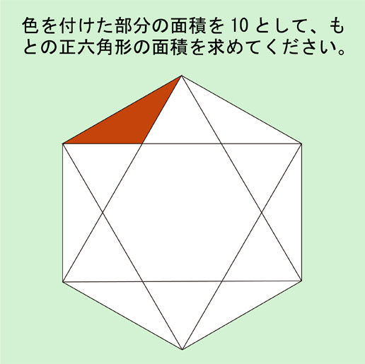 難易度高い 正六角形の面積を求める問題 秒刊sunday